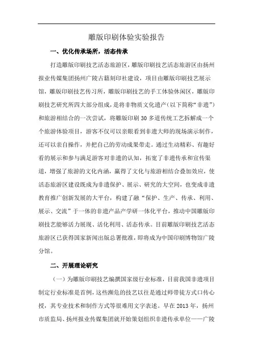 雕版印刷体验实验报告