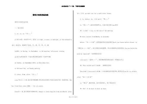 常用介词的用法归纳