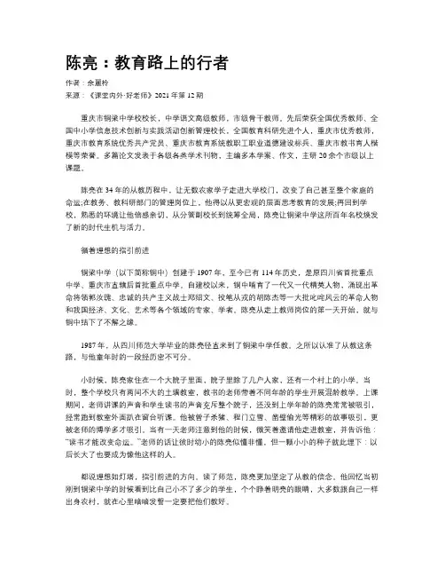 陈亮：教育路上的行者