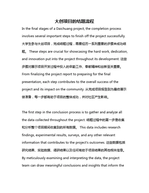 大创项目的结题流程