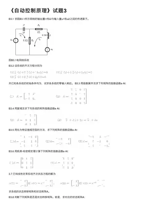 《自动控制原理》试题3