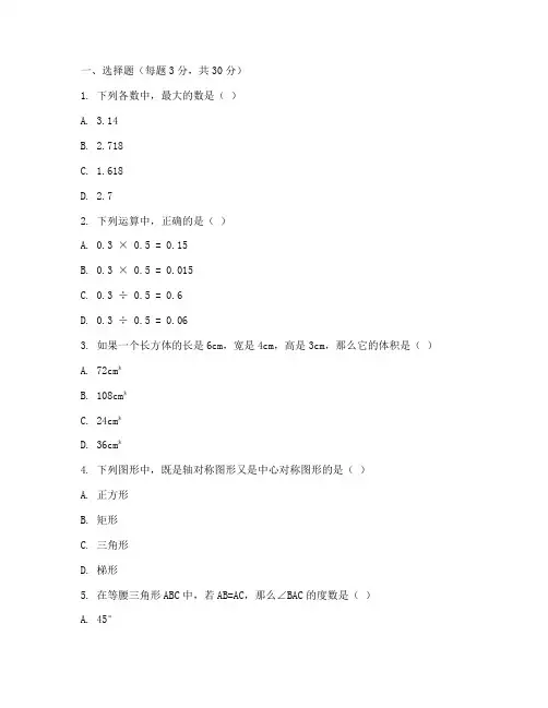 嘉祥县六年级期末数学试卷