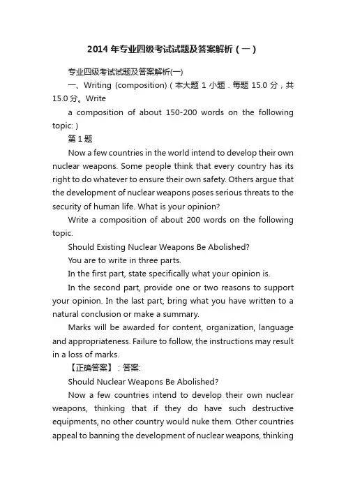 2014年专业四级考试试题及答案解析（一）