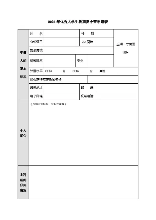 暑期夏令营申请表