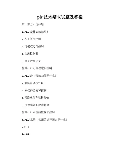 plc技术期末试题及答案