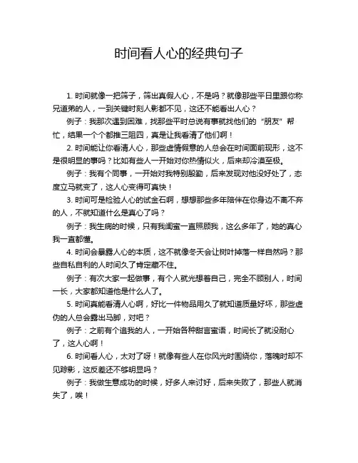 时间看人心的经典句子