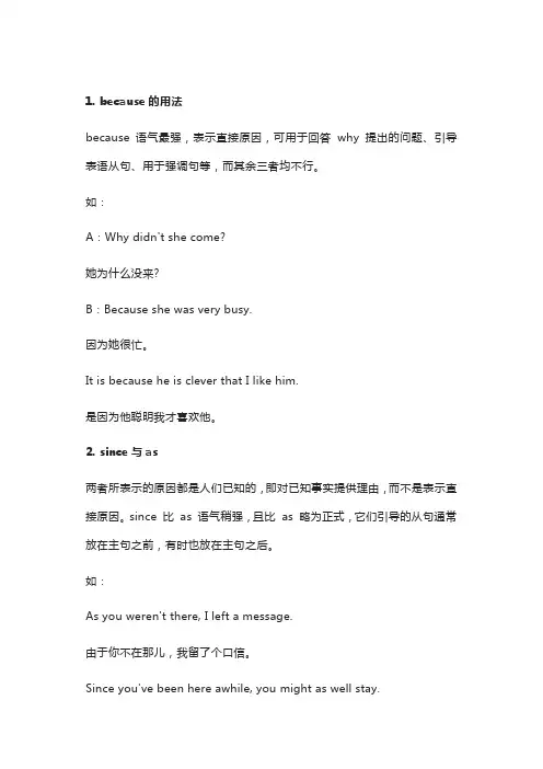 小学英语易错点：because, since, as,for的用法区别