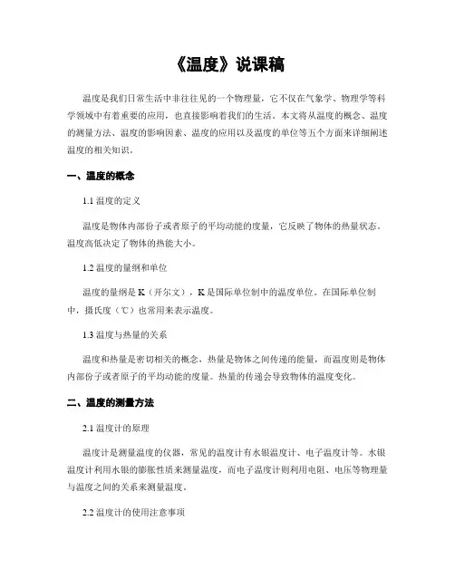 《温度》说课稿