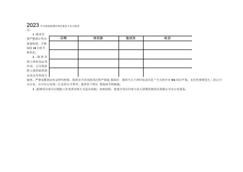 模板项目值班表