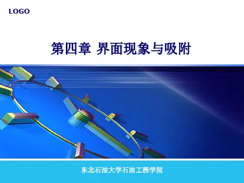 胶体与表面化学4-2