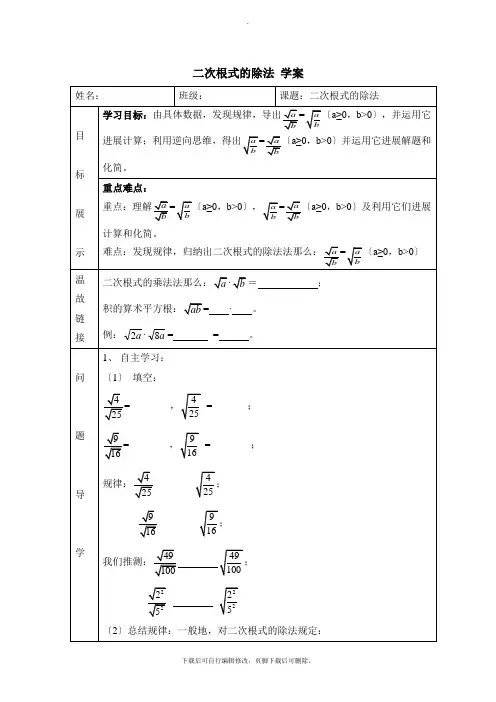 华师大版数学九年级上册21.2《二次根式的乘除(3)》导学案