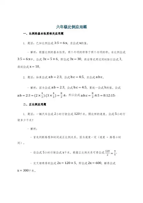 六年级比例应用题