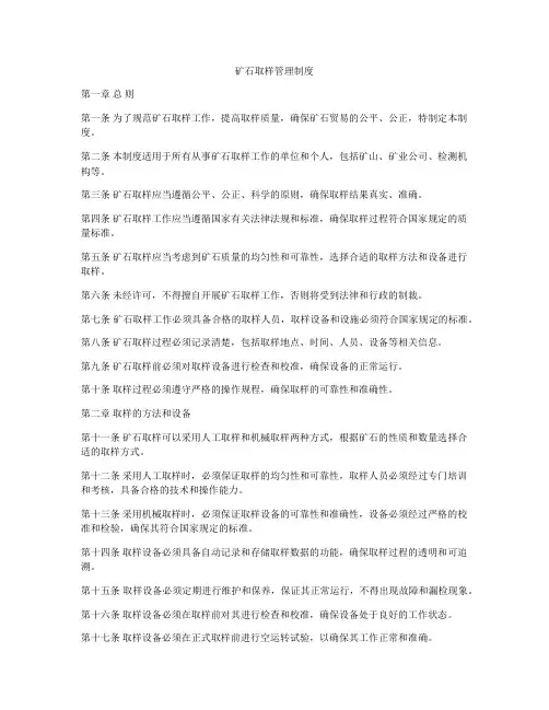 矿石取样管理制度