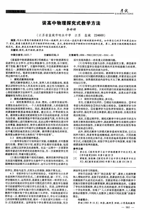 谈高中物理探究式教学方法