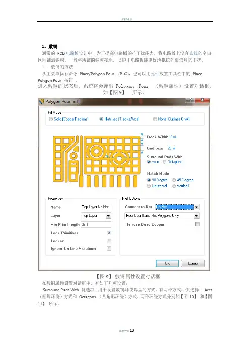 Altium Designer PCB 敷铜技巧,焊盘设计、焊盘加固