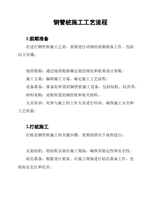 钢管桩施工工艺流程