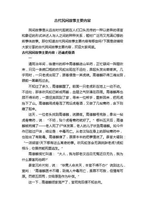 古代民间故事主要内容