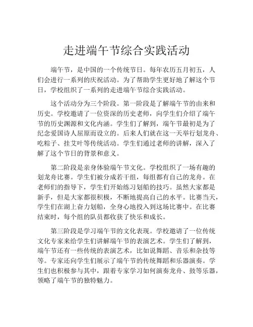 走进端午节综合实践活动