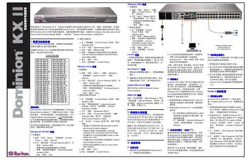 Raritan Dominion KX II 快速安装和设置指南