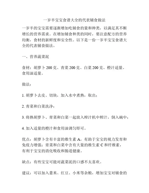 一岁半宝宝食谱大全的代表辅食做法