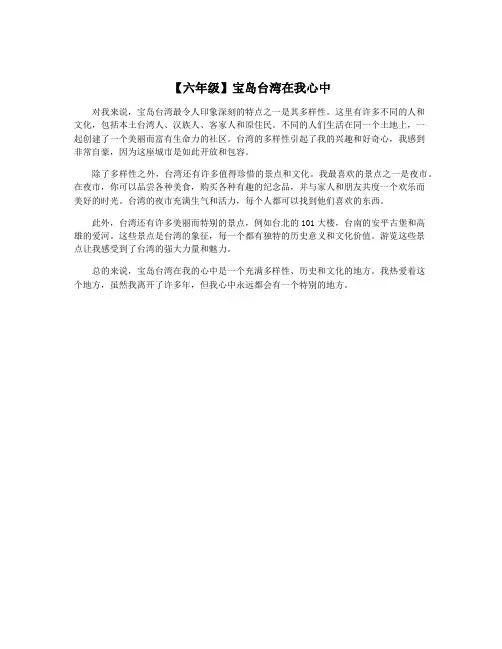 【六年级】宝岛台湾在我心中