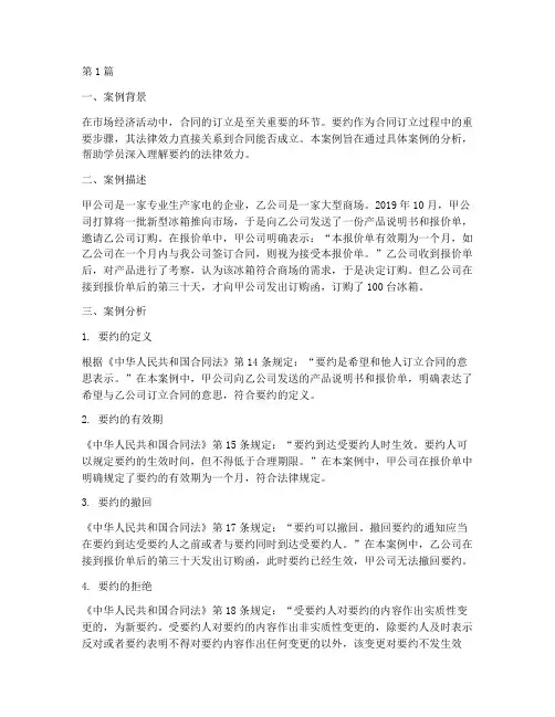 要约的法律效力课件案例(3篇)