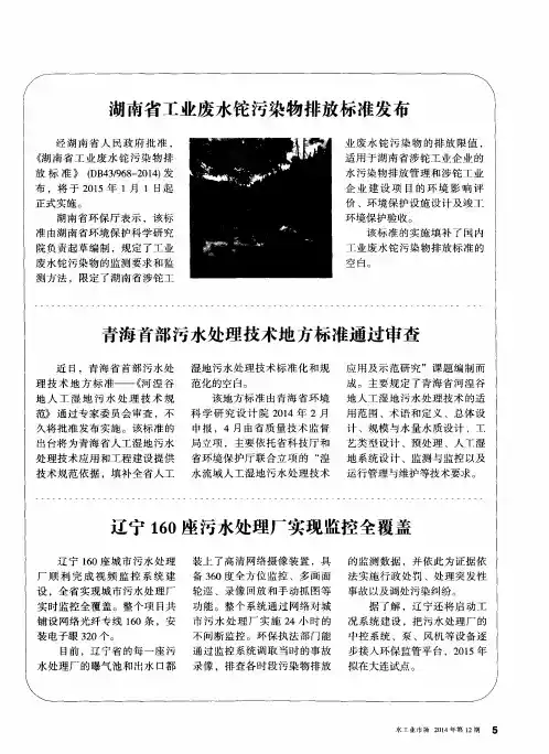 湖南省工业废水铊污染物排放标准发布