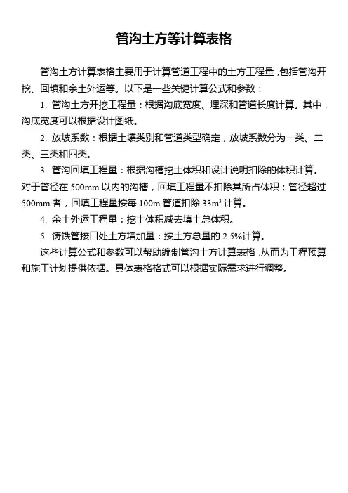 管沟土方等计算表格