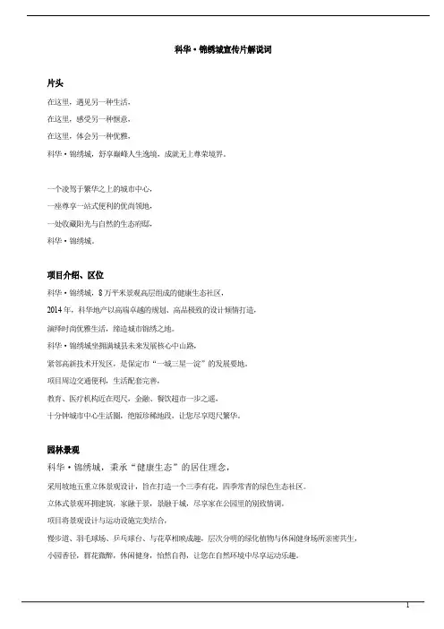 地产文案必备软文写作与实例--住宅类-高层-科华锦绣城解说词