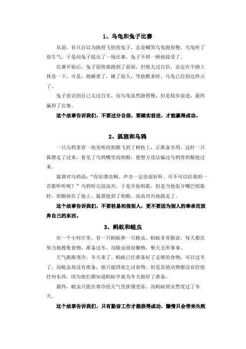 十三则寓言故事