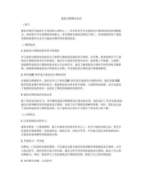 建筑识图期末总结