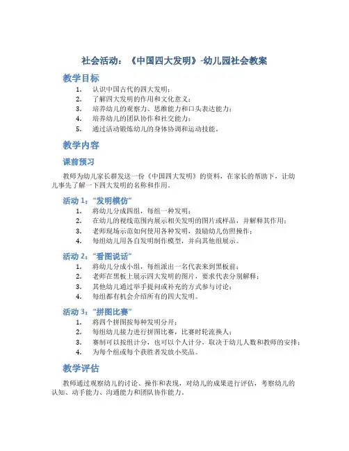 社会活动：《中国四大发明》-幼儿园社会教案