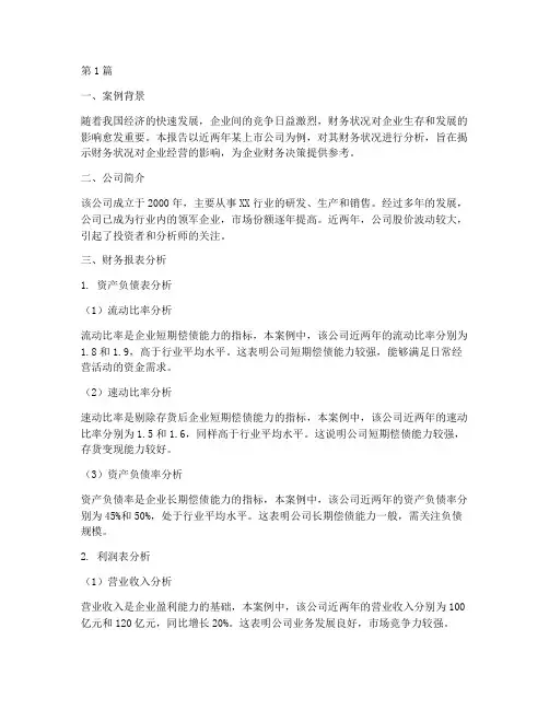 近两年财务案例分析报告(3篇)