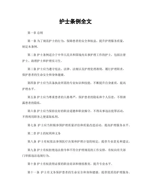 护士条例全文