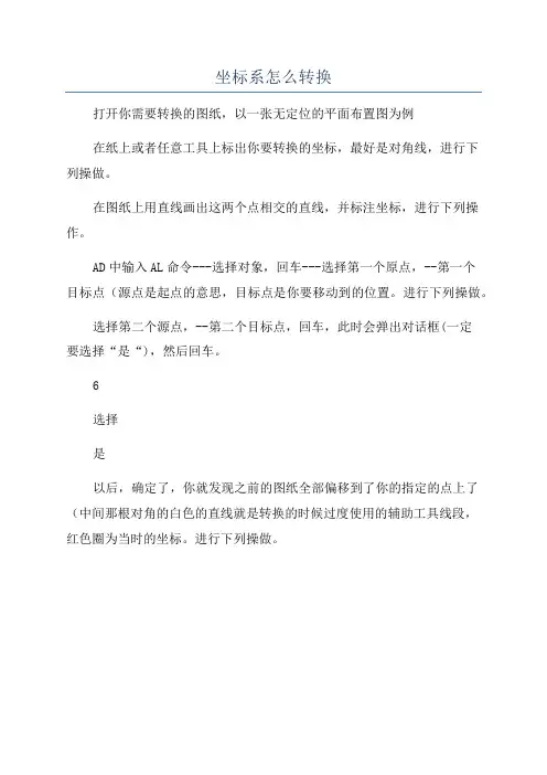 坐标系怎么转换