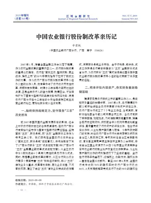 中国农业银行股份制改革亲历记