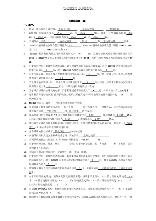 天馈线试题C
