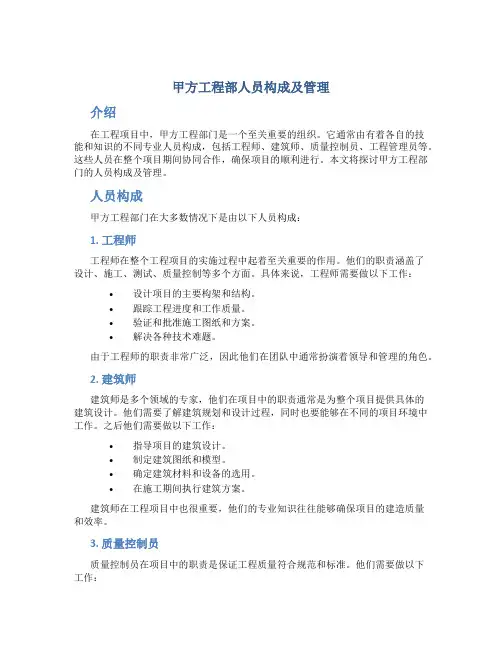 甲方工程部人员构成及管理