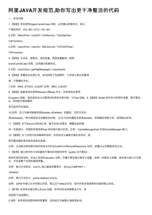 阿里JAVA开发规范,助你写出更干净整洁的代码