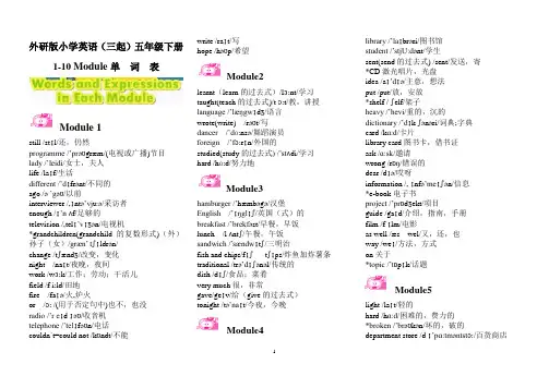 (完整word版)外研版小学英语(三起)五年级下册单词表含音标