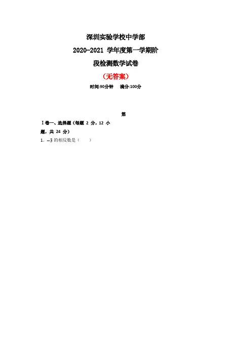 人教版数学七年级上册第一学期期中模拟测试试卷[部分含答案]共3份