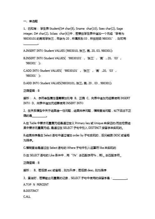 数据库系统：SQL语言单元测试与答案