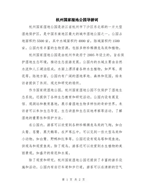杭州国家湿地公园导游词
