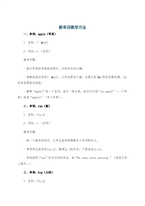 新单词教学方法