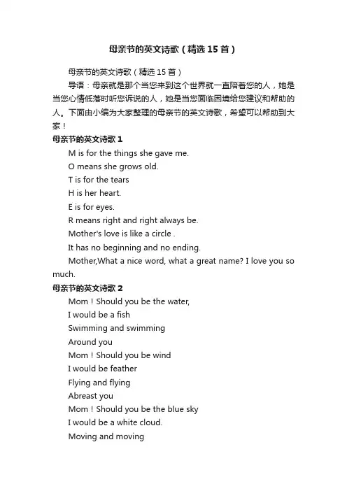 母亲节的英文诗歌（精选15首）