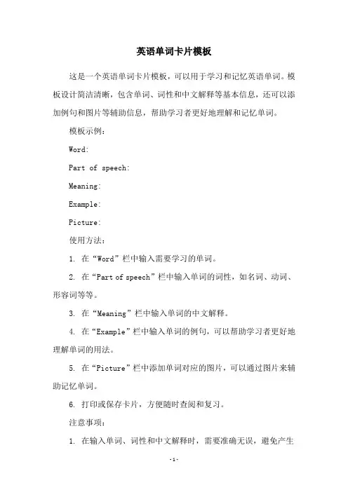 英语单词卡片模板