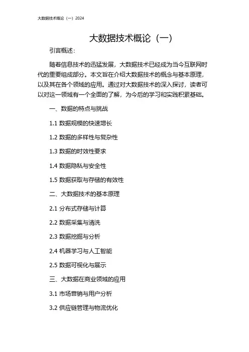 大数据技术概论(一)2024