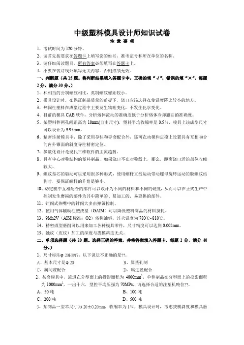 中级塑料模具设计师知识试卷(四)