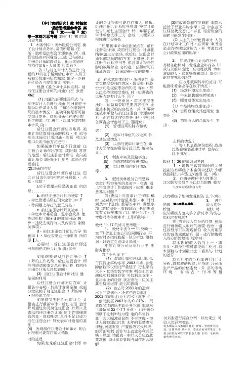 审计课后思考题答案1-5.doc