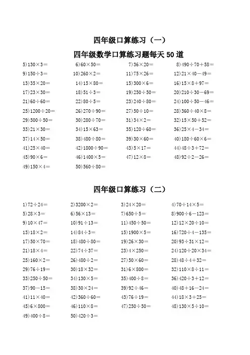 四年级数学口算练习题每天50道